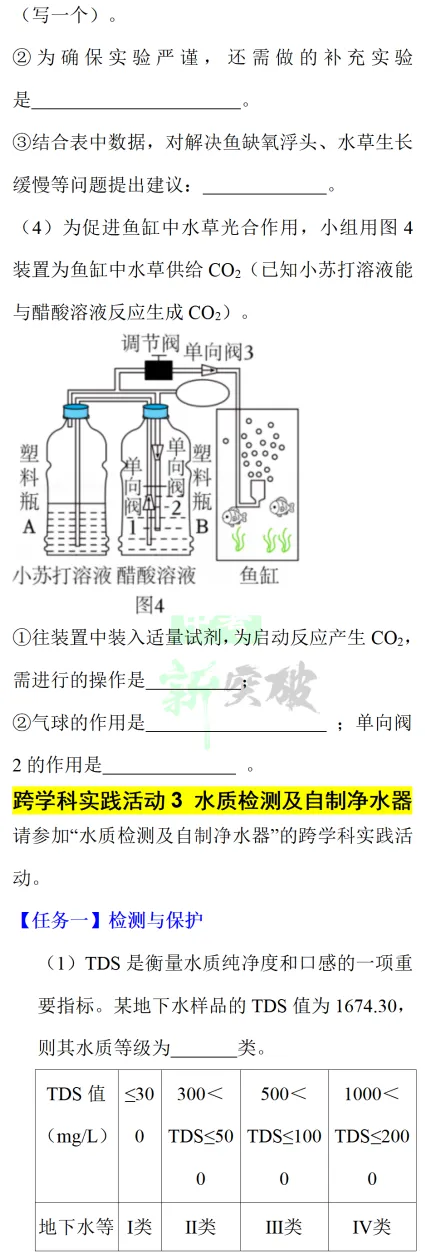 【2026中考化学】考前专项突破:跨学科实践活动|考前必练 第13张