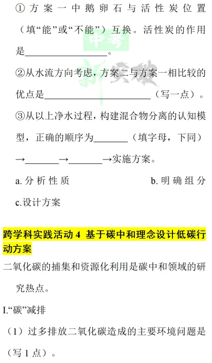 【2026中考化学】考前专项突破:跨学科实践活动|考前必练 第16张