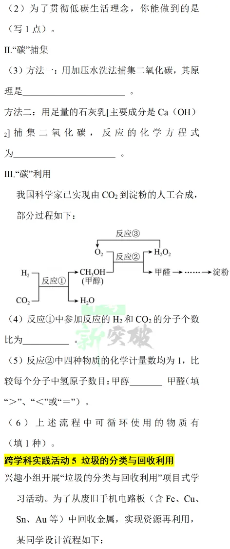 【2026中考化学】考前专项突破:跨学科实践活动|考前必练 第17张