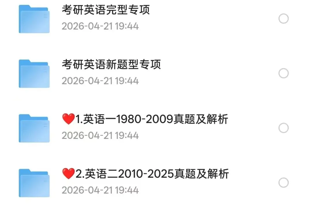 考研英语二历年真题及答案解析PDF电子版(1998-2026年) 第1张