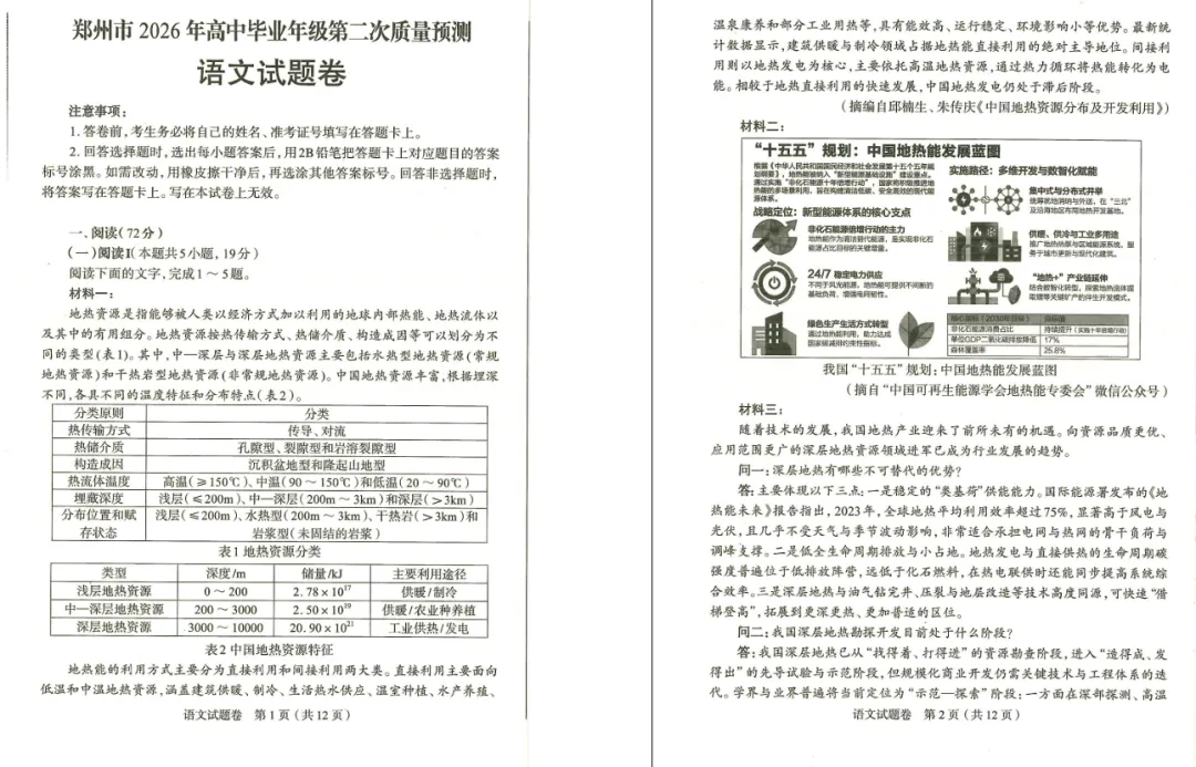 速领!2026郑州高三二模试卷 第1张
