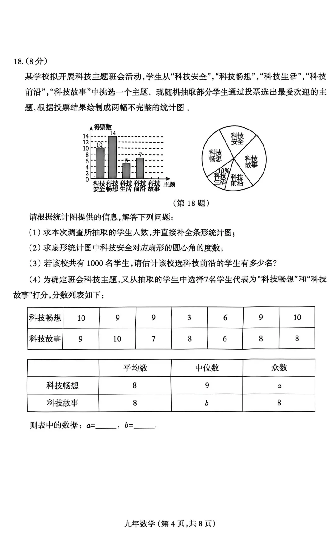 沈阳和平区九年级中考第一次模拟数学试卷+答案(20260421) 第5张