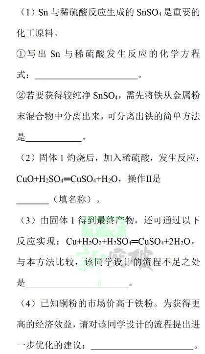 【2026中考化学】考前专项突破:跨学科实践活动|考前必练 第19张