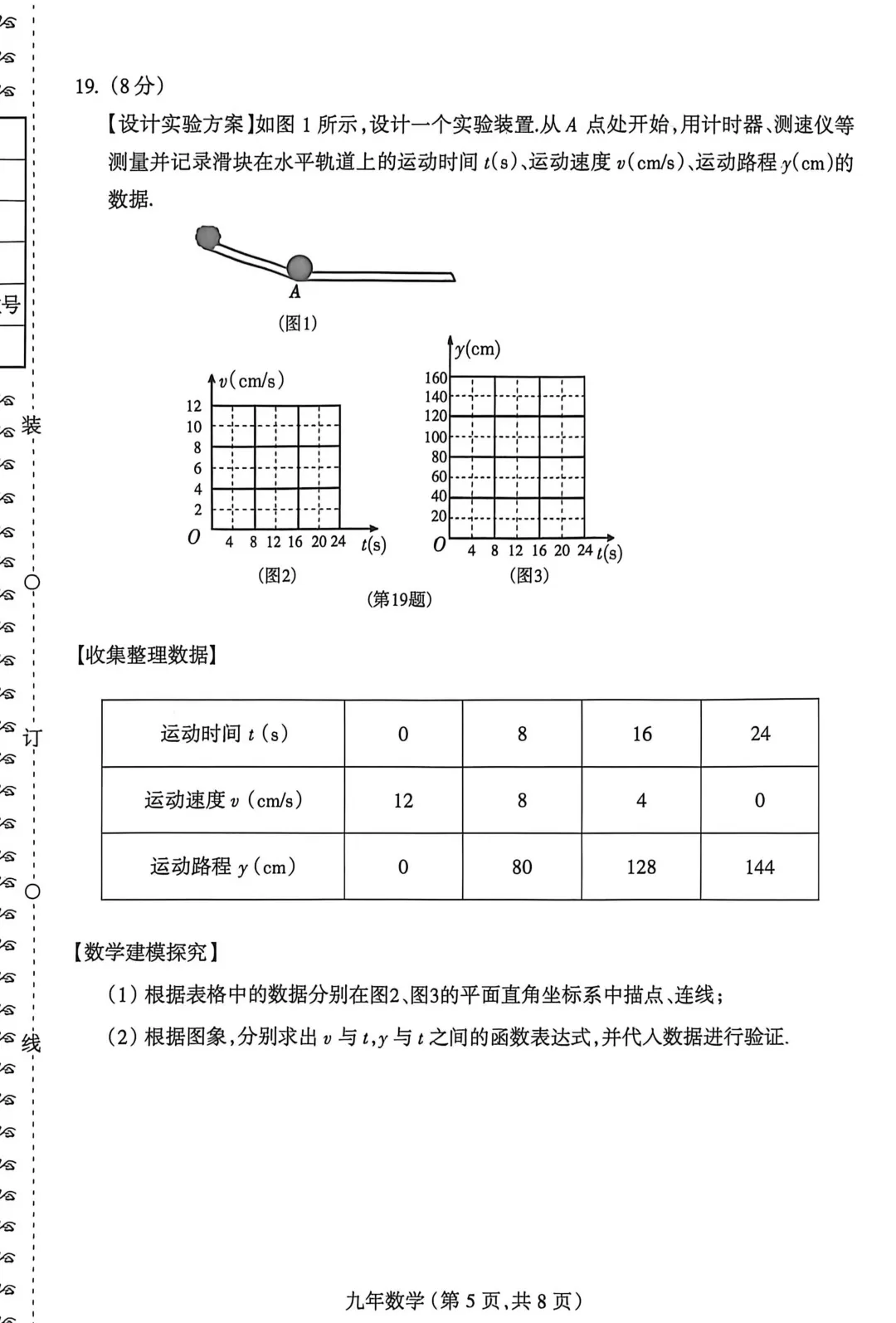 沈阳和平区九年级中考第一次模拟数学试卷+答案(20260421) 第6张