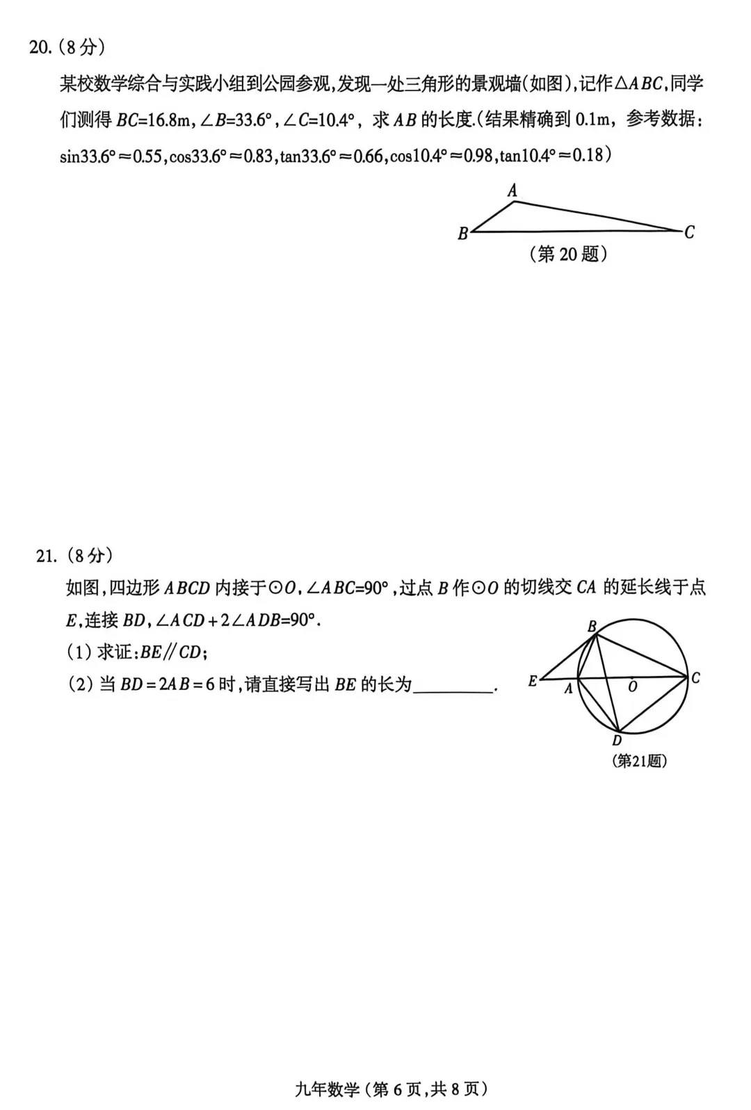 沈阳和平区九年级中考第一次模拟数学试卷+答案(20260421) 第7张