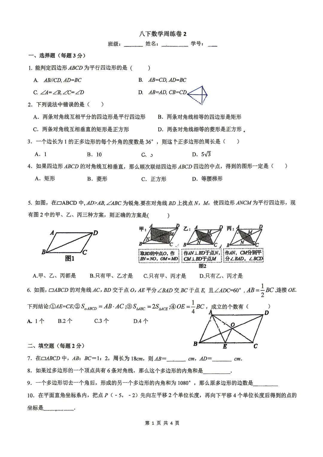 上海市梅陇中学八年级数学周练试卷2(2026.4) 第1张