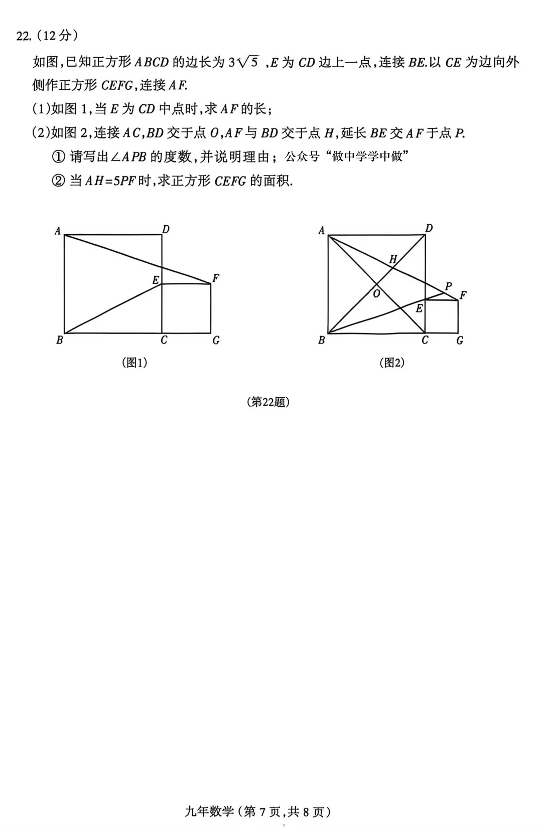 沈阳和平区九年级中考第一次模拟数学试卷+答案(20260421) 第8张