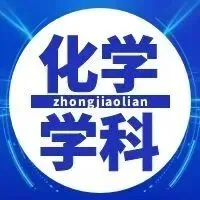 【2026中考化学】考前专项突破:跨学科实践活动|考前必练 第22张