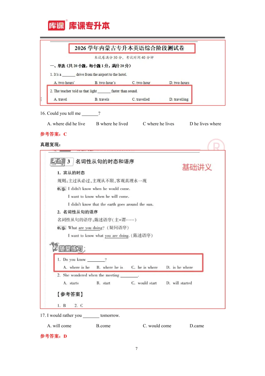 2026年内蒙古专升本【英语】考试真题汇总(回忆版复现) 第8张