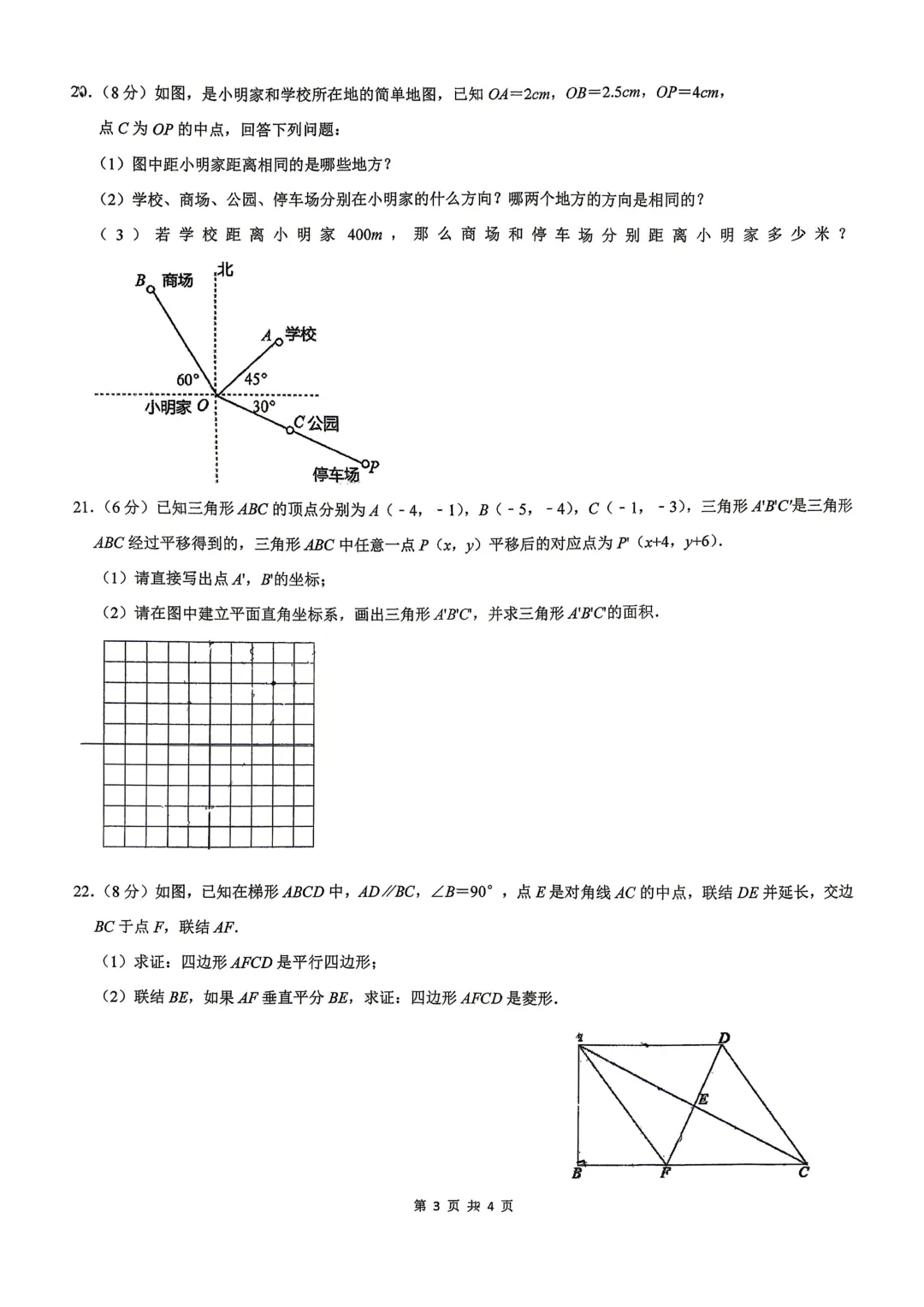 上海市梅陇中学八年级数学周练试卷2(2026.4) 第2张