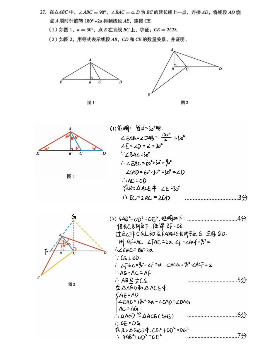 最新!2026.4北京海淀初三一模数学真题+答案 第3张