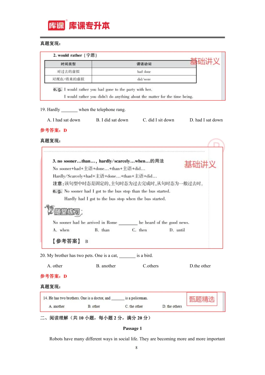 2026年内蒙古专升本【英语】考试真题汇总(回忆版复现) 第9张