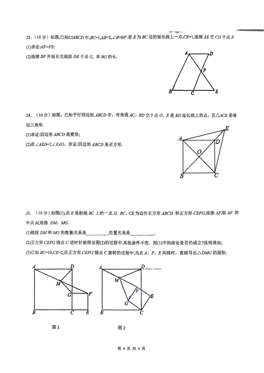 上海市梅陇中学八年级数学周练试卷2(2026.4) 第3张