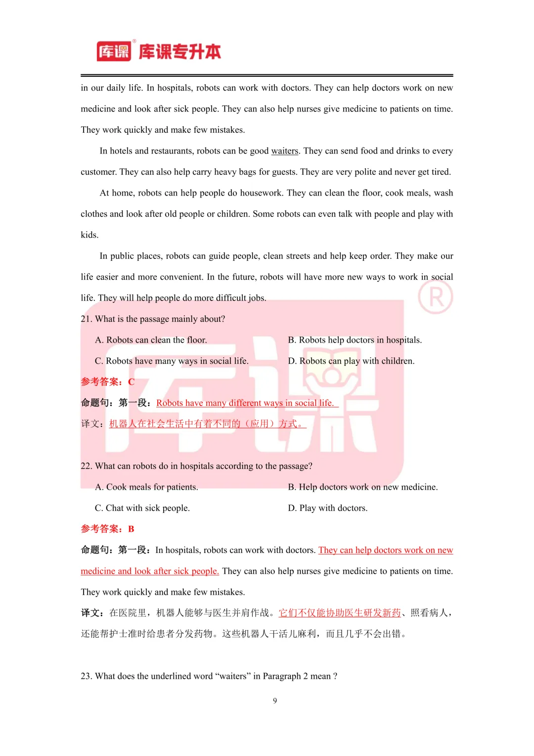 2026年内蒙古专升本【英语】考试真题汇总(回忆版复现) 第10张