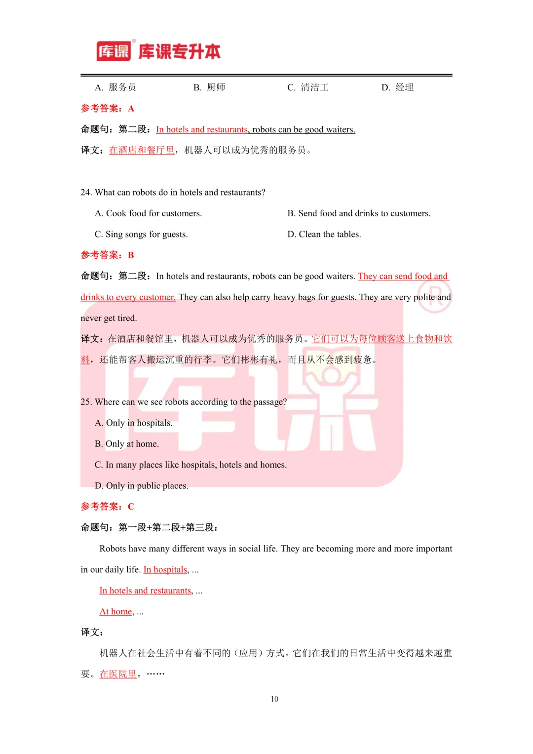 2026年内蒙古专升本【英语】考试真题汇总(回忆版复现) 第11张