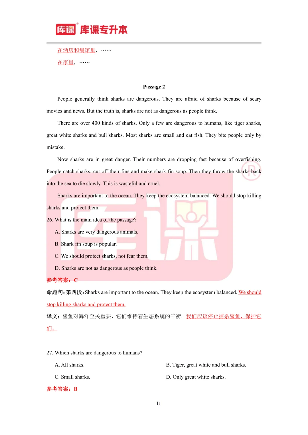 2026年内蒙古专升本【英语】考试真题汇总(回忆版复现) 第12张