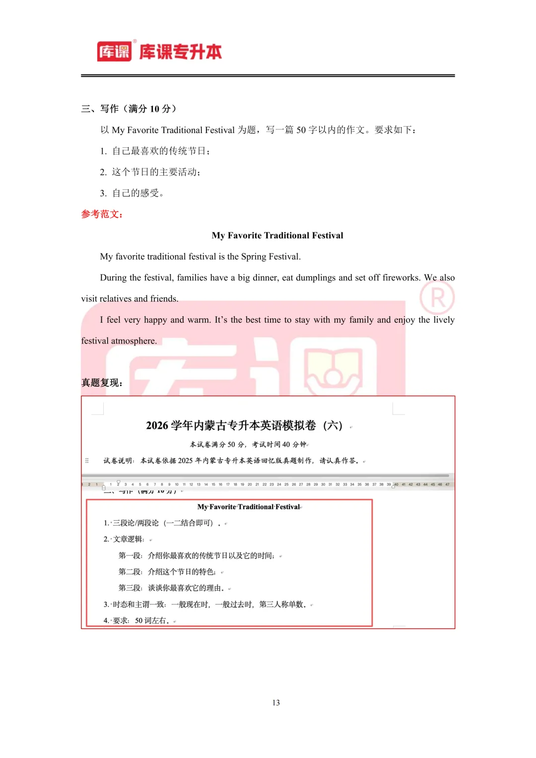 2026年内蒙古专升本【英语】考试真题汇总(回忆版复现) 第14张
