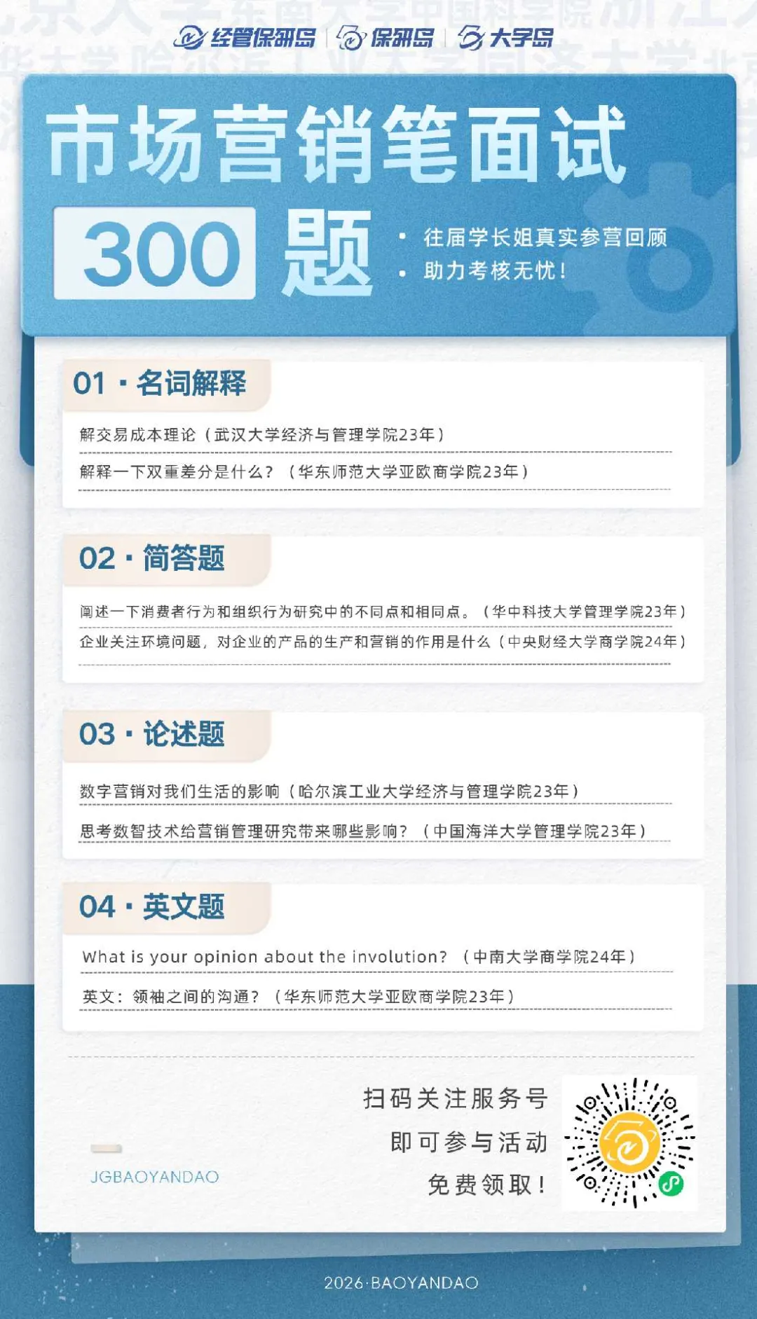 真题更新 | 市场营销笔面试300题 第5张