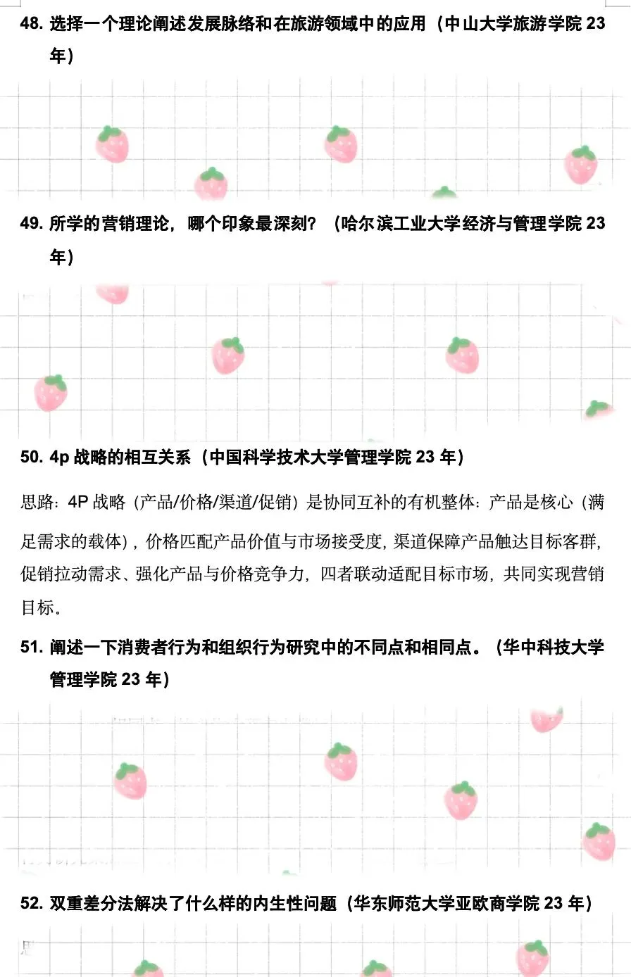 真题更新 | 市场营销笔面试300题 第6张