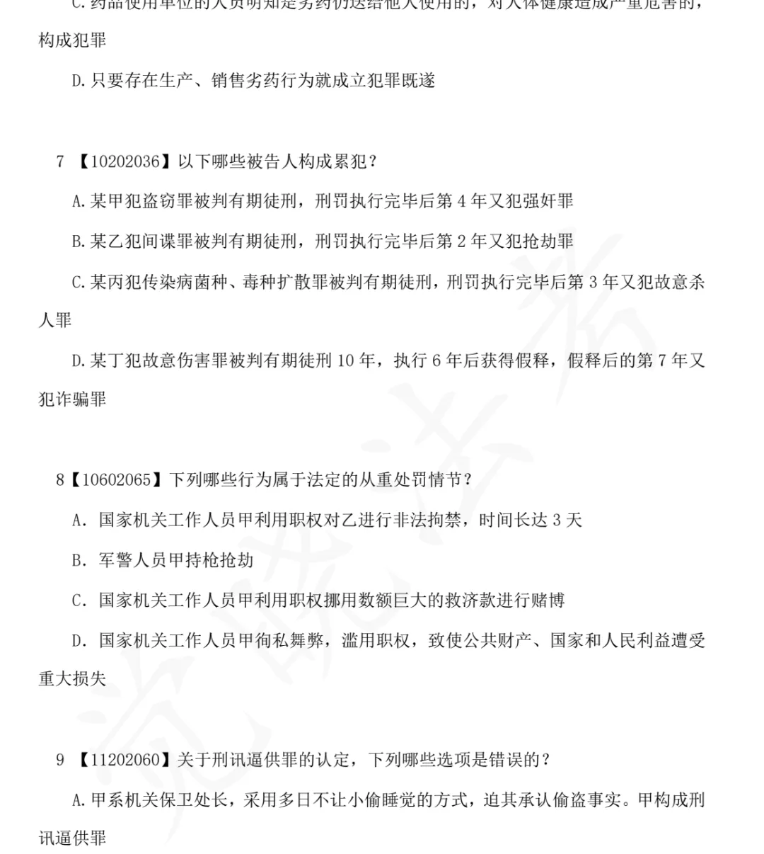 【2026最新法考】合集包含强化+真题+精讲卷+基础夯实+视频讲义(持续更新中) 第1张