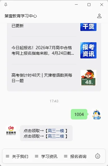 2026年河东区高三二模真题及答案 第14张