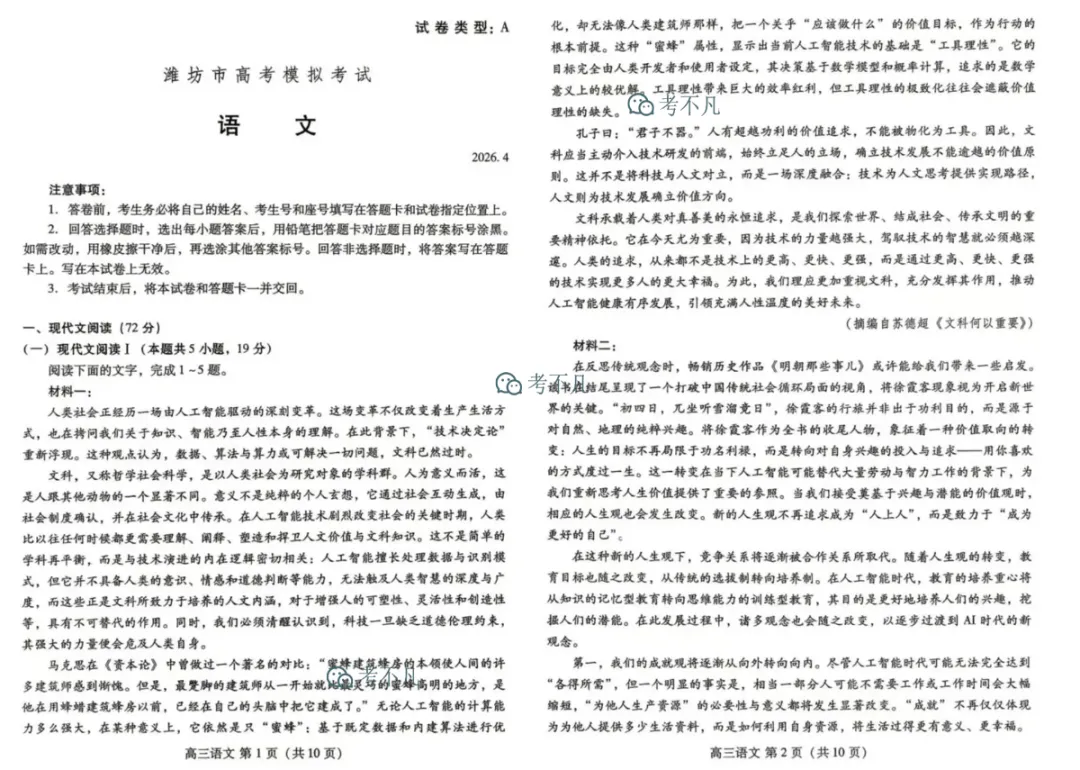潍坊市高考模拟考试(2026.4) 第3张