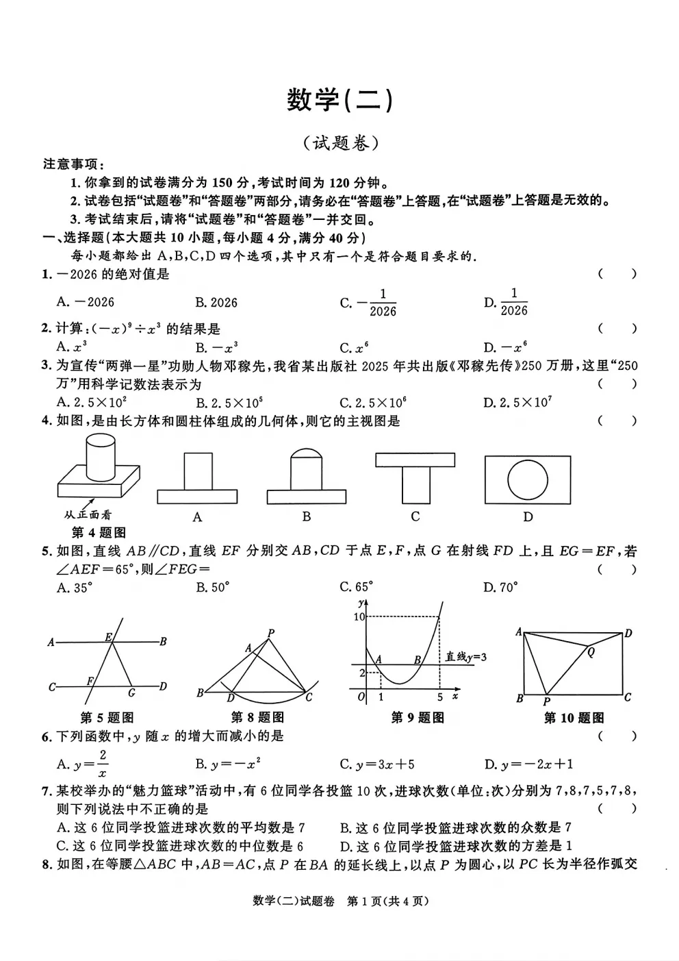 安徽中考数学模拟试卷+答案 第3张