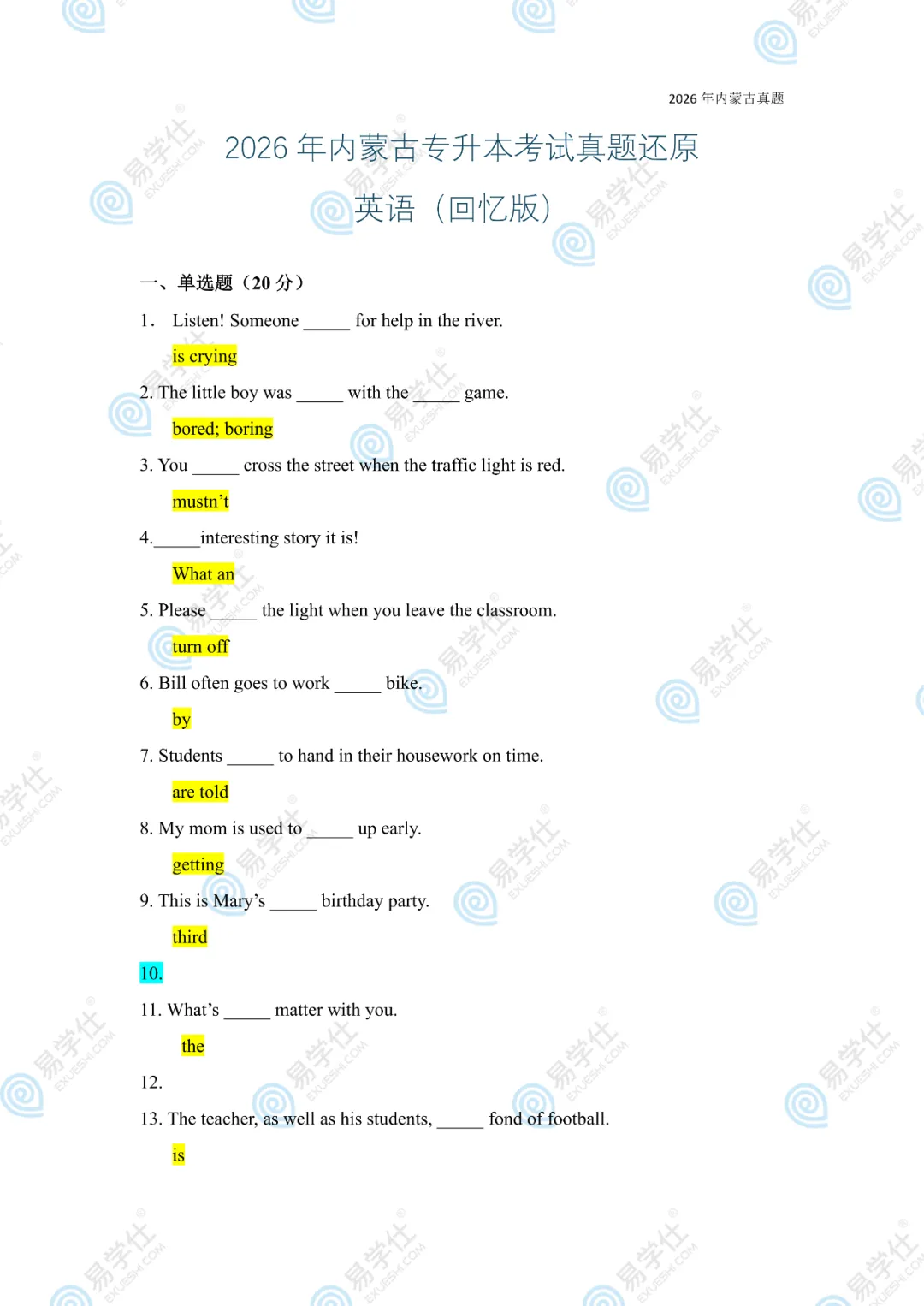 免费领!26年内蒙古专升本【公共课真题】 第5张