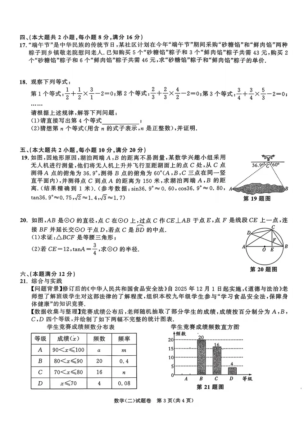 安徽中考数学模拟试卷+答案 第5张