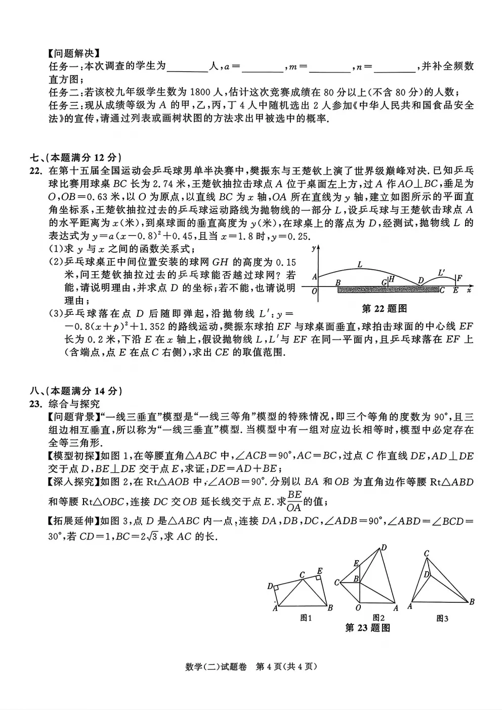安徽中考数学模拟试卷+答案 第6张