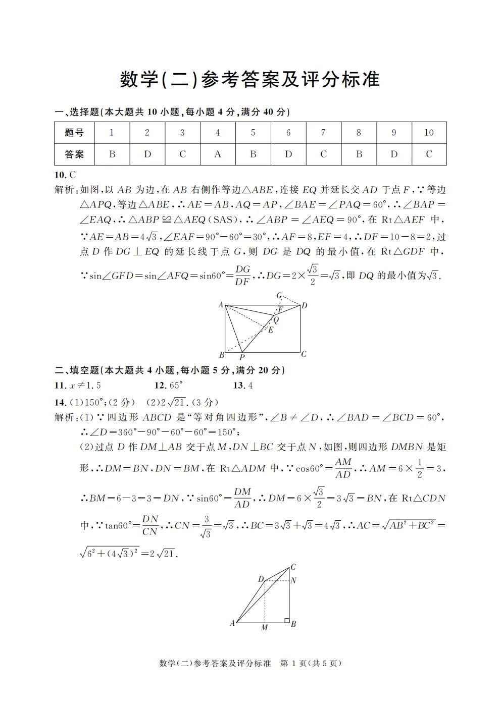 安徽中考数学模拟试卷+答案 第8张