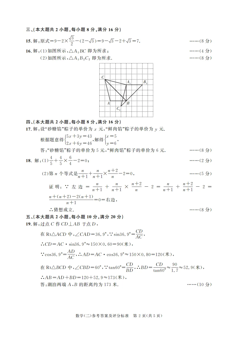 安徽中考数学模拟试卷+答案 第9张