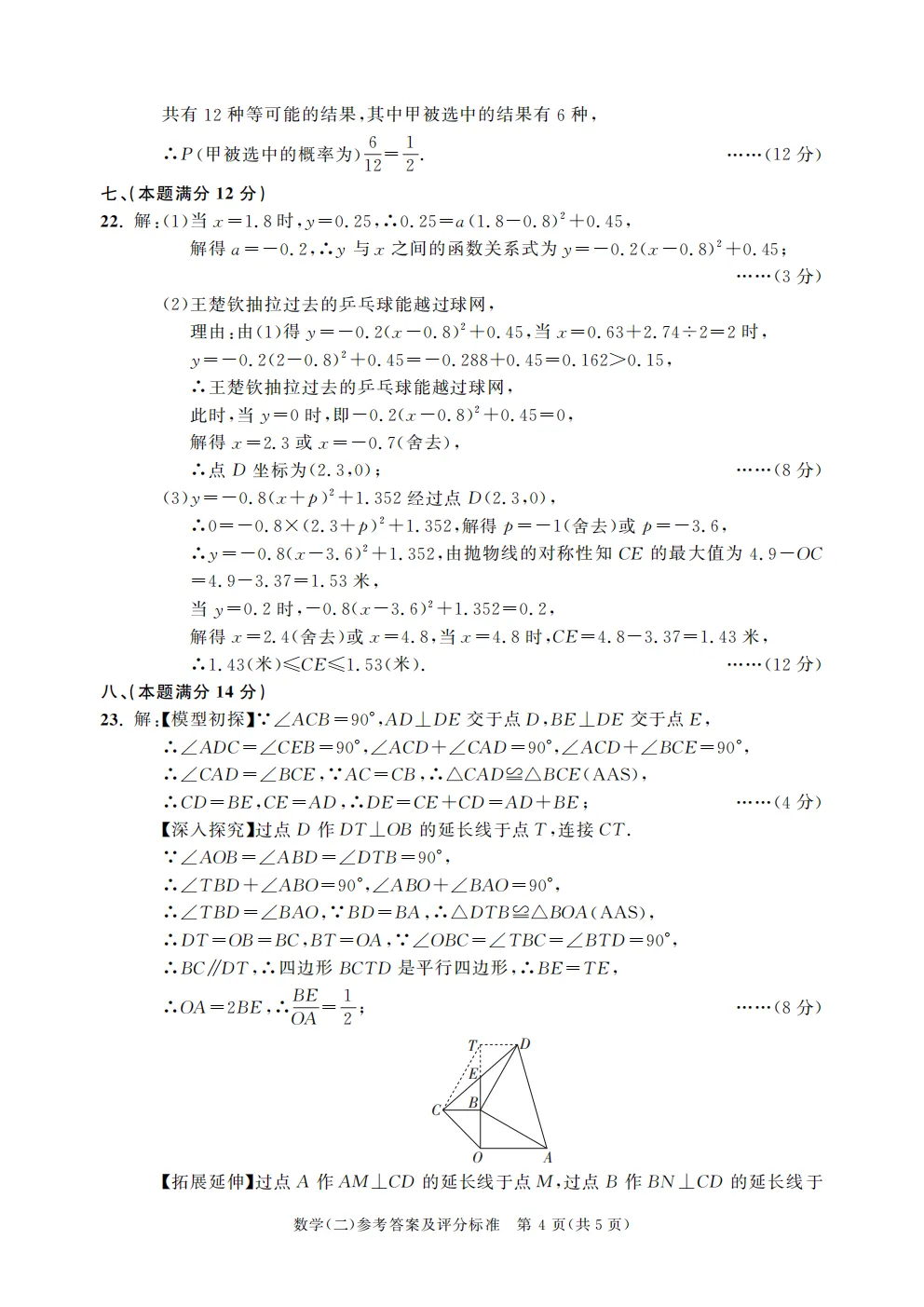 安徽中考数学模拟试卷+答案 第11张