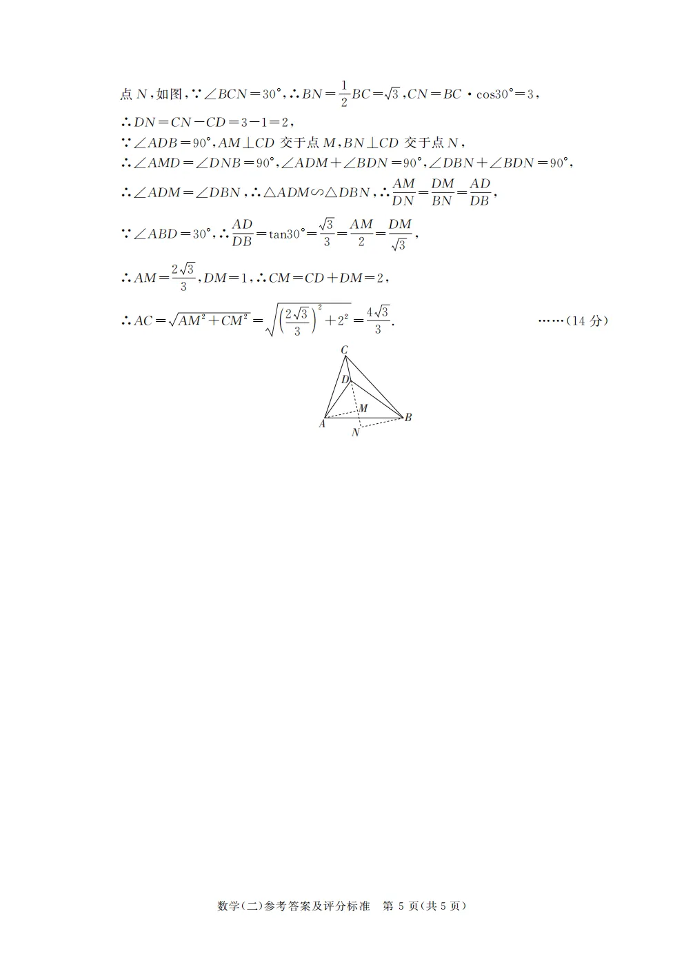 安徽中考数学模拟试卷+答案 第12张