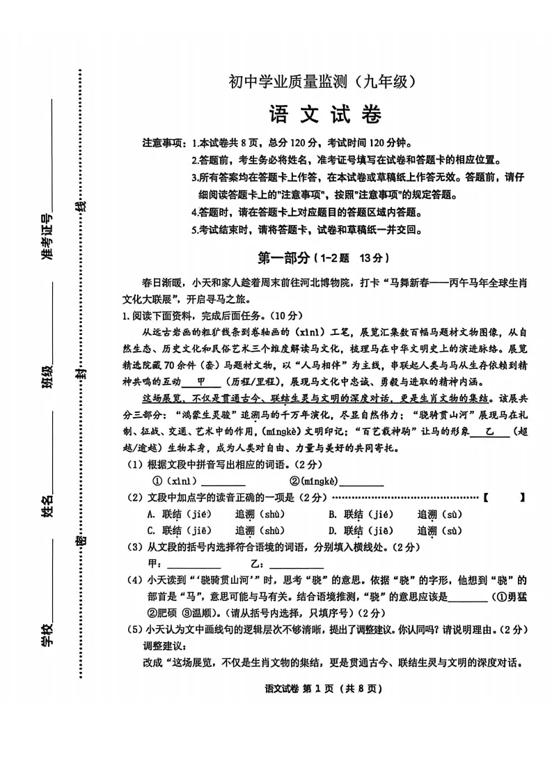 石家庄新华区一模全科试卷 第1张