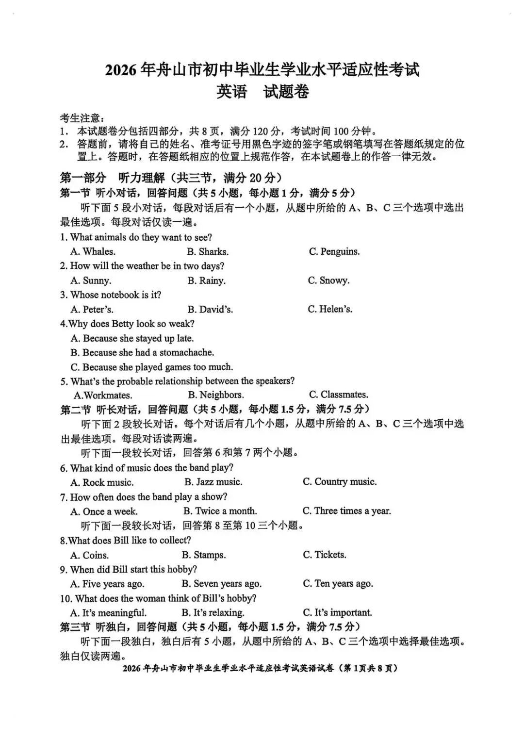 2026年4月浙江省舟山市中考一模英语卷及答案 第1张