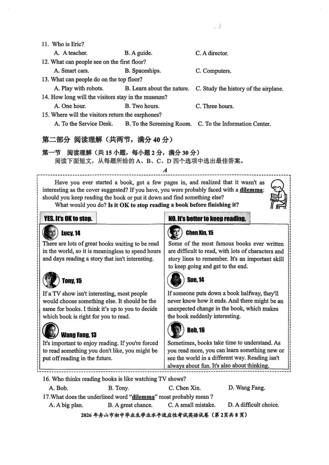 2026年4月浙江省舟山市中考一模英语卷及答案 第2张