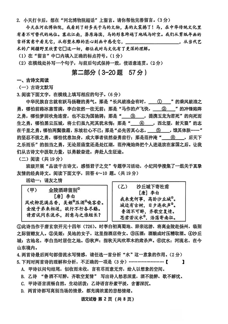 石家庄新华区一模全科试卷 第2张