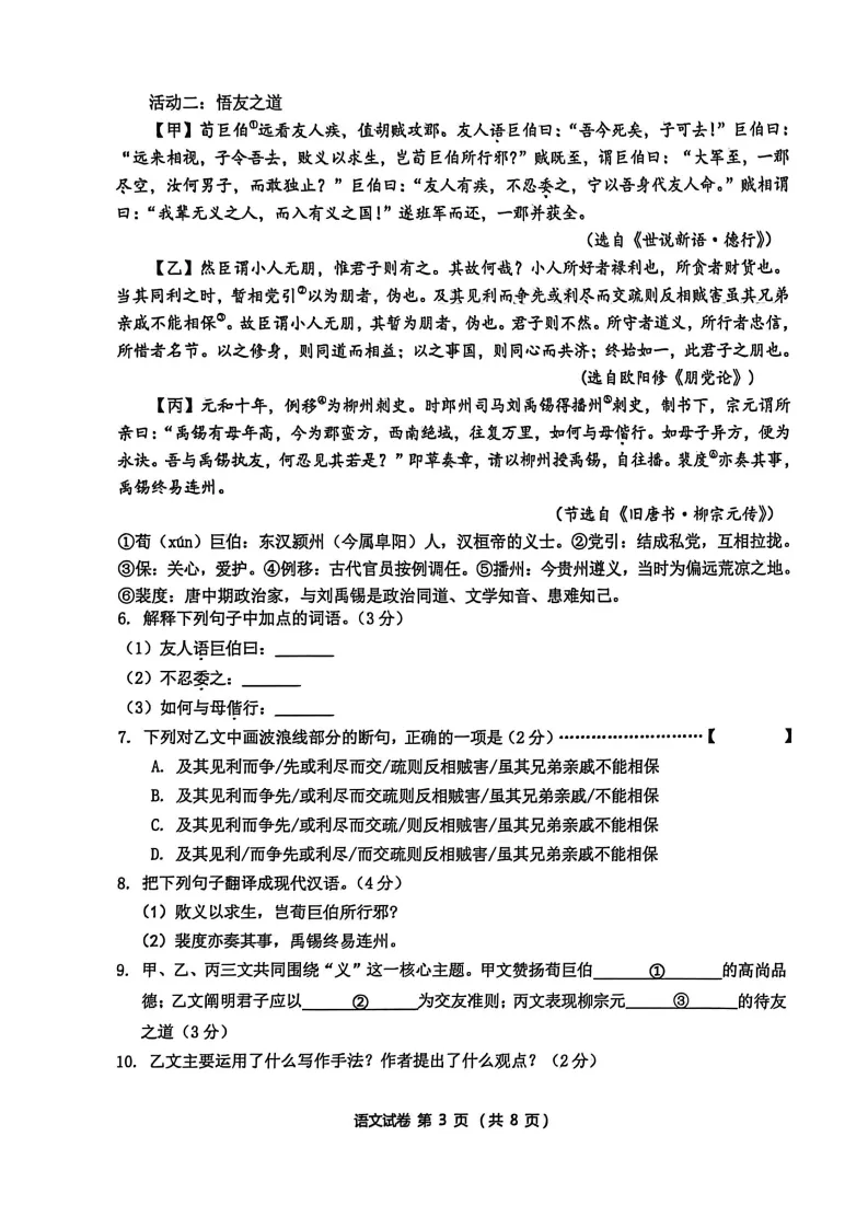 石家庄新华区一模全科试卷 第3张