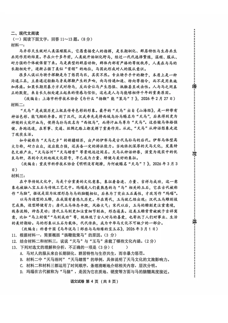 石家庄新华区一模全科试卷 第4张