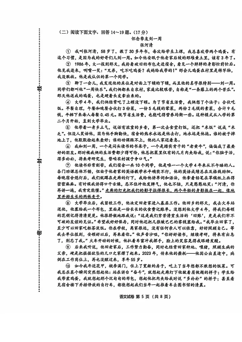 石家庄新华区一模全科试卷 第5张