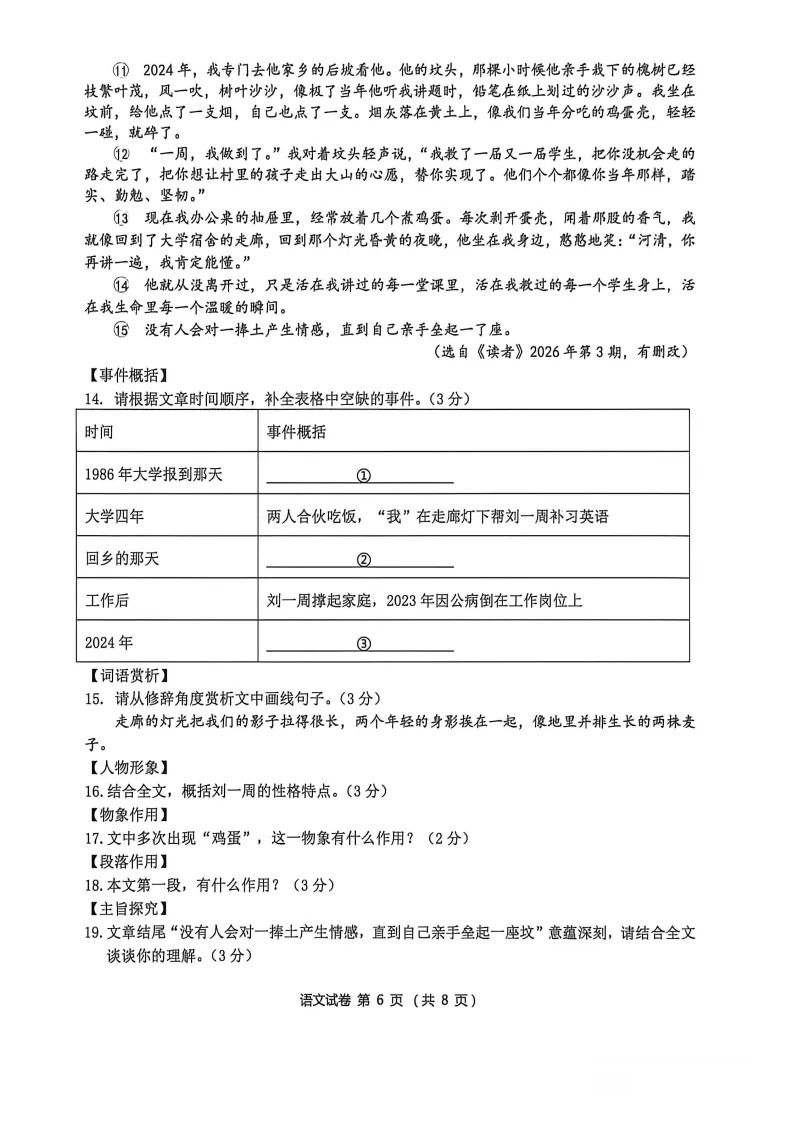 石家庄新华区一模全科试卷 第6张