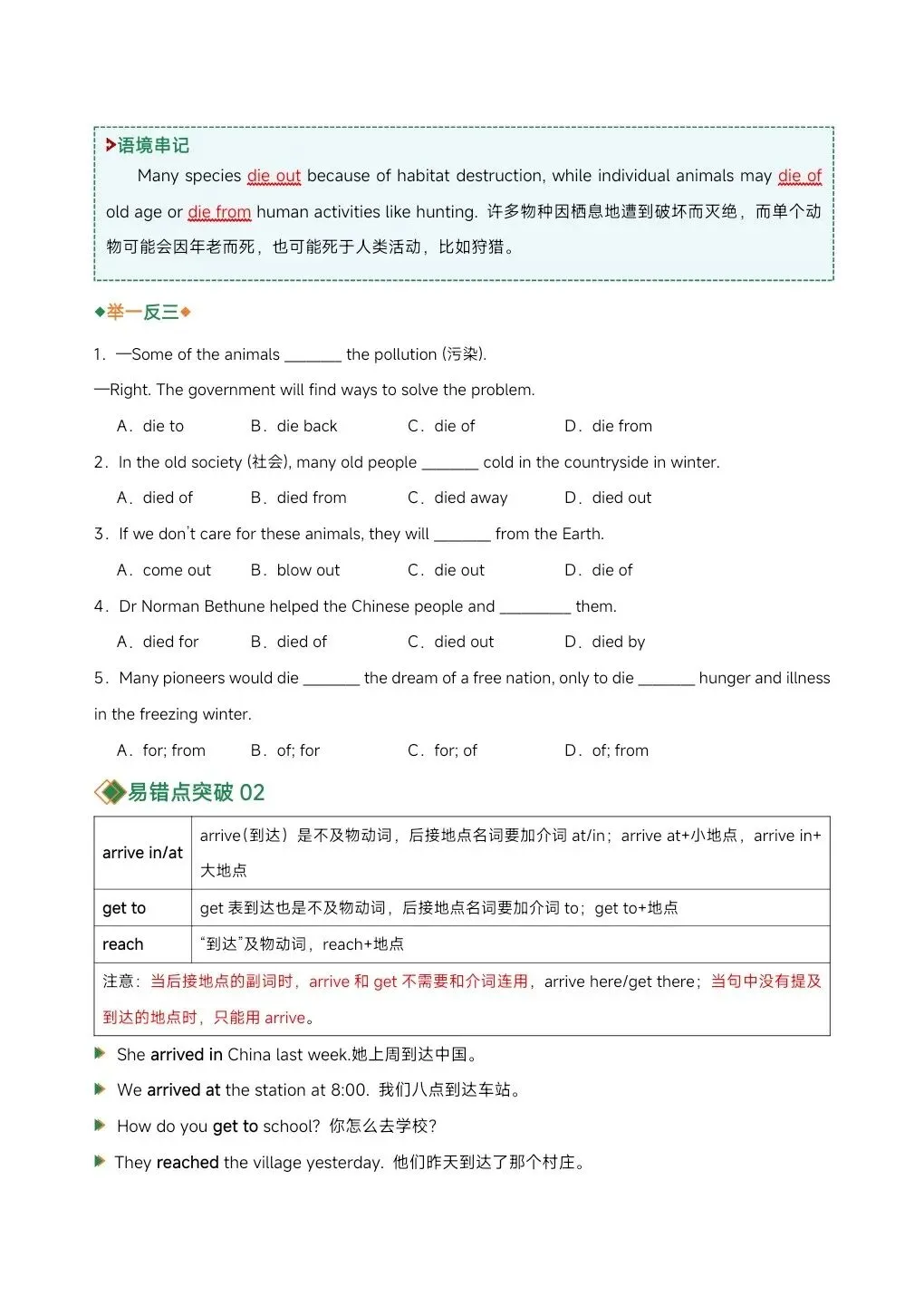 【中考备考】2026年新中考英语易混动词(短语)辨析,完整电子版可打印! 第3张