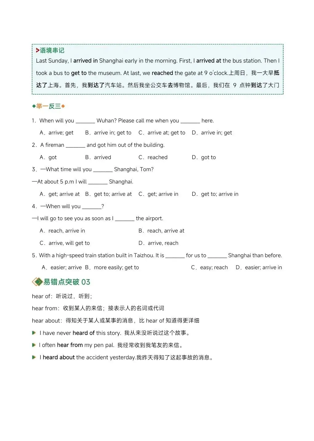 【中考备考】2026年新中考英语易混动词(短语)辨析,完整电子版可打印! 第4张