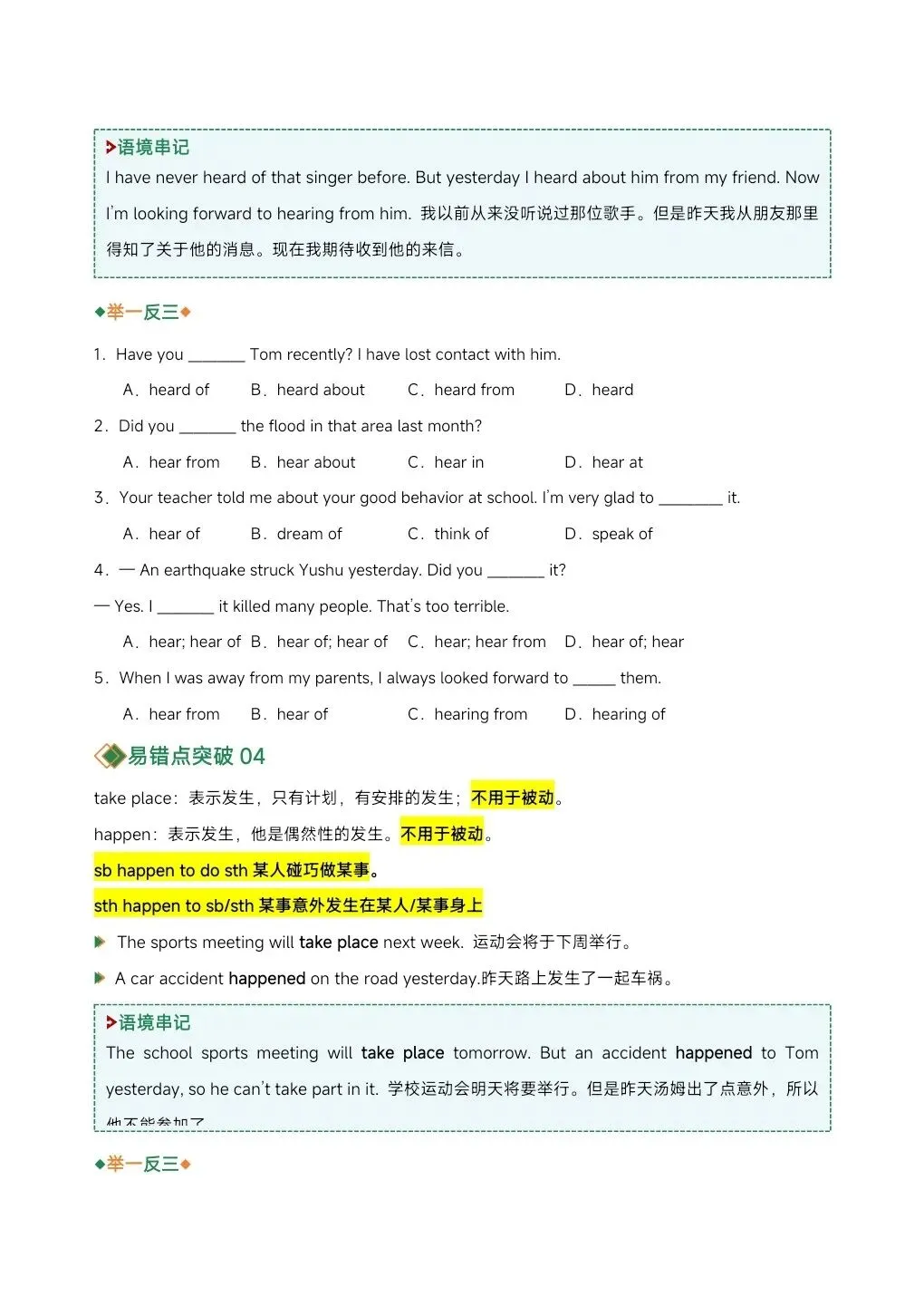 【中考备考】2026年新中考英语易混动词(短语)辨析,完整电子版可打印! 第5张