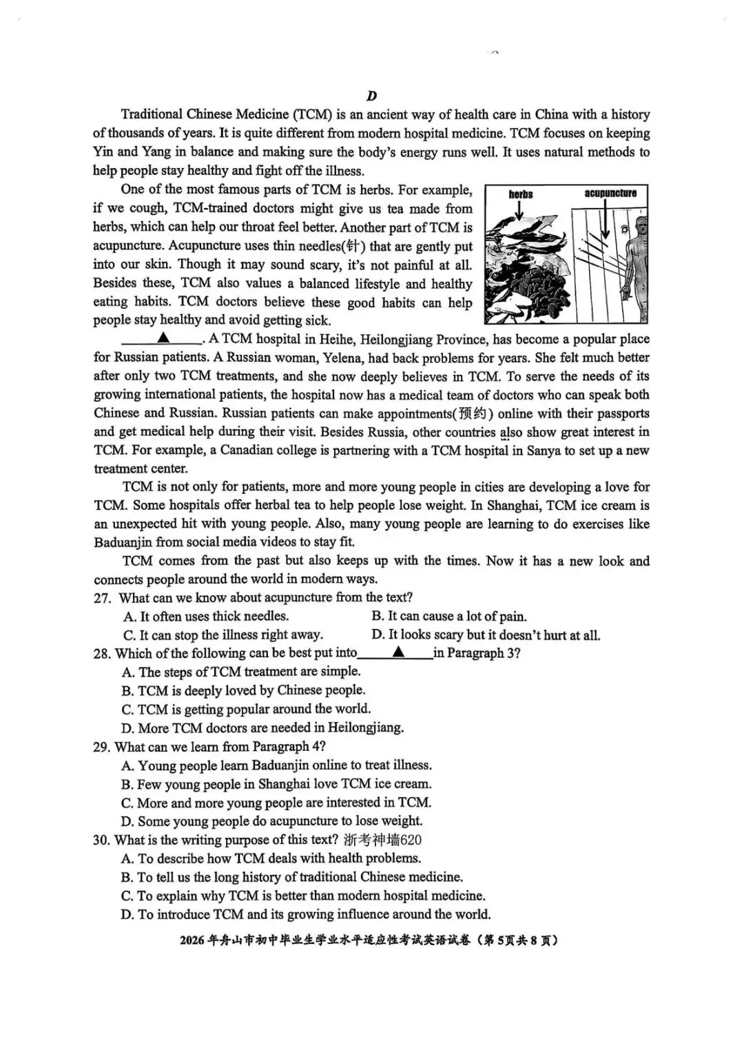 2026年4月浙江省舟山市中考一模英语卷及答案 第5张