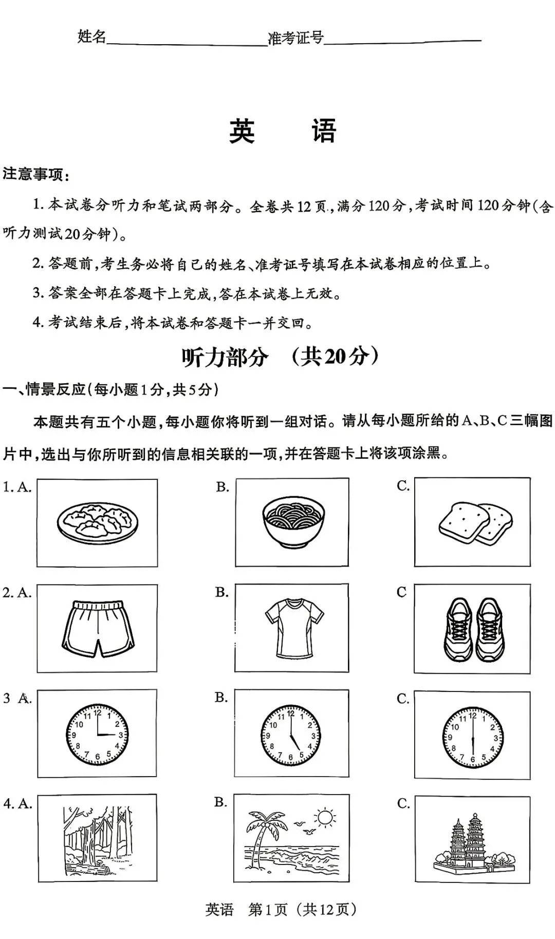 2026山西中考英语适应性训练 第1张