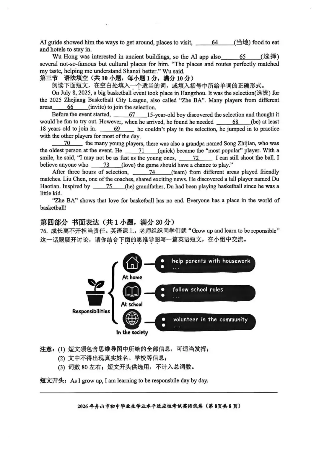 2026年4月浙江省舟山市中考一模英语卷及答案 第8张