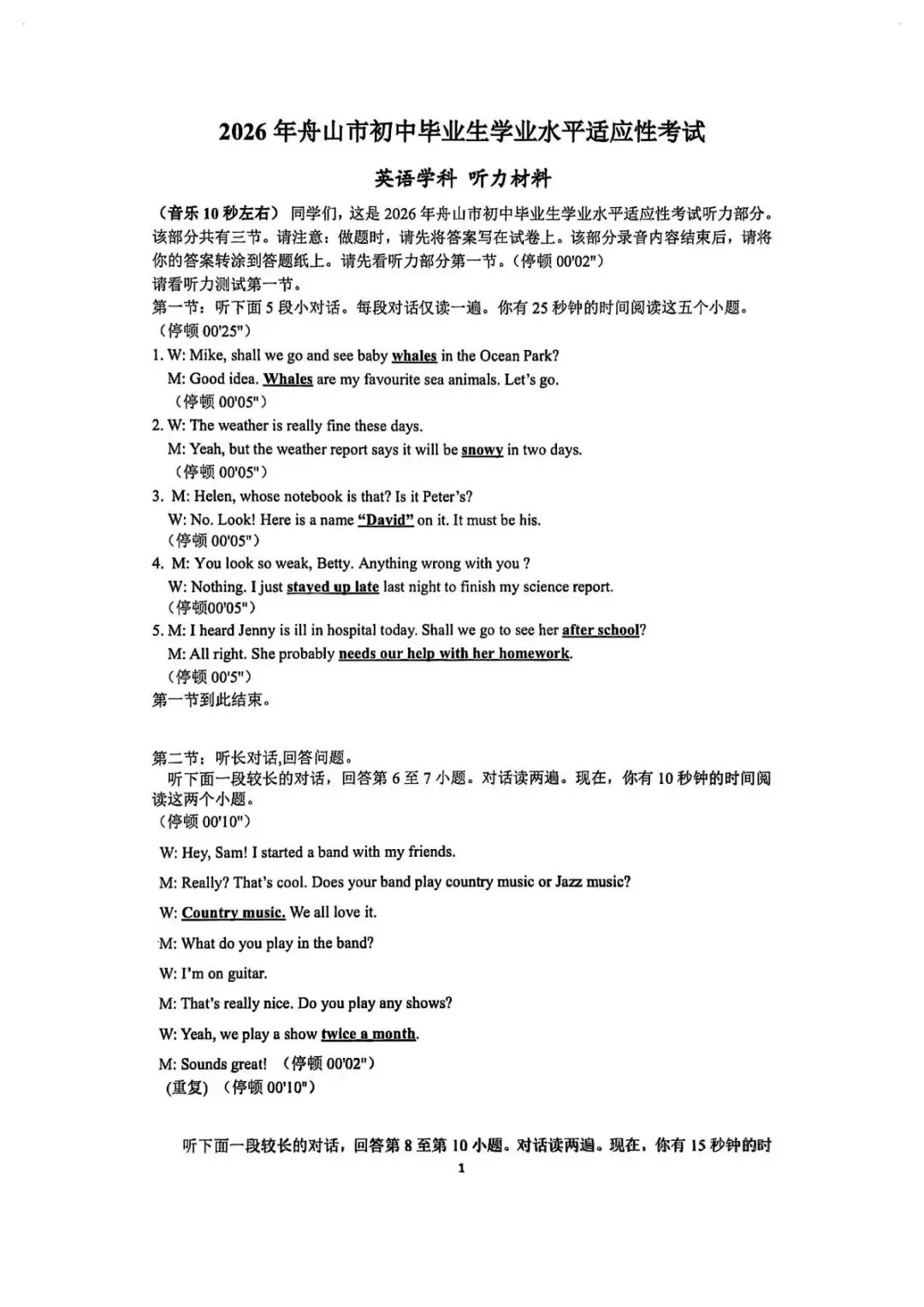 2026年4月浙江省舟山市中考一模英语卷及答案 第9张
