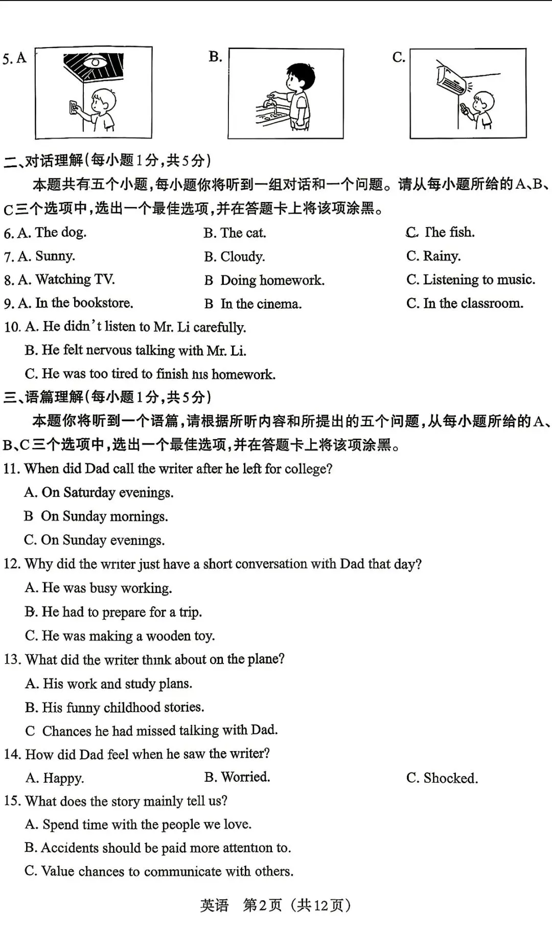 2026山西中考英语适应性训练 第2张